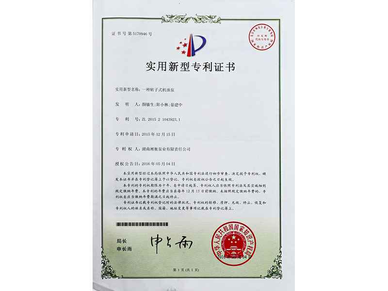 湖南开云（kaiyun）中国官方网站专利